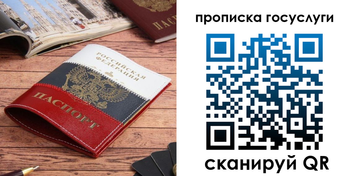 прописка в Томске