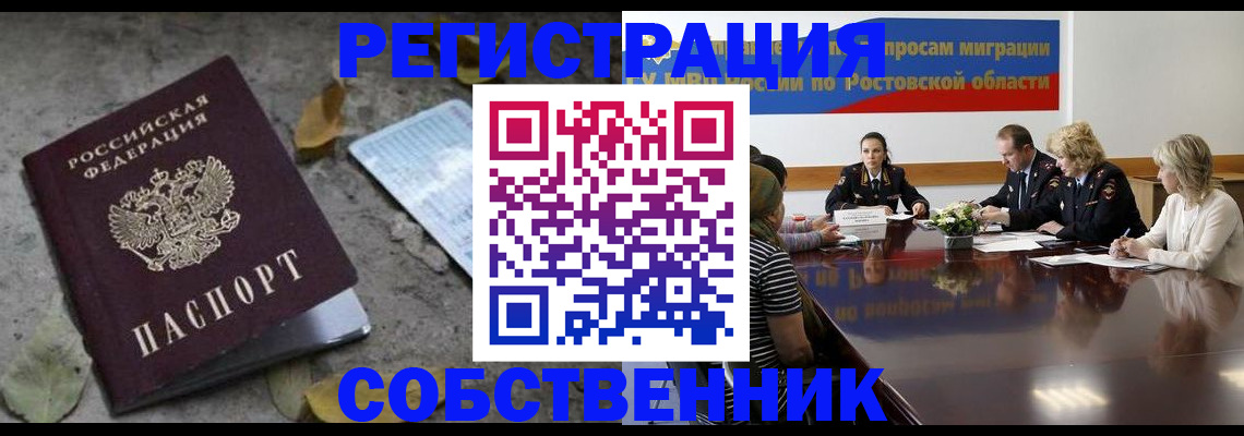 временная регистрация для школы в Томске