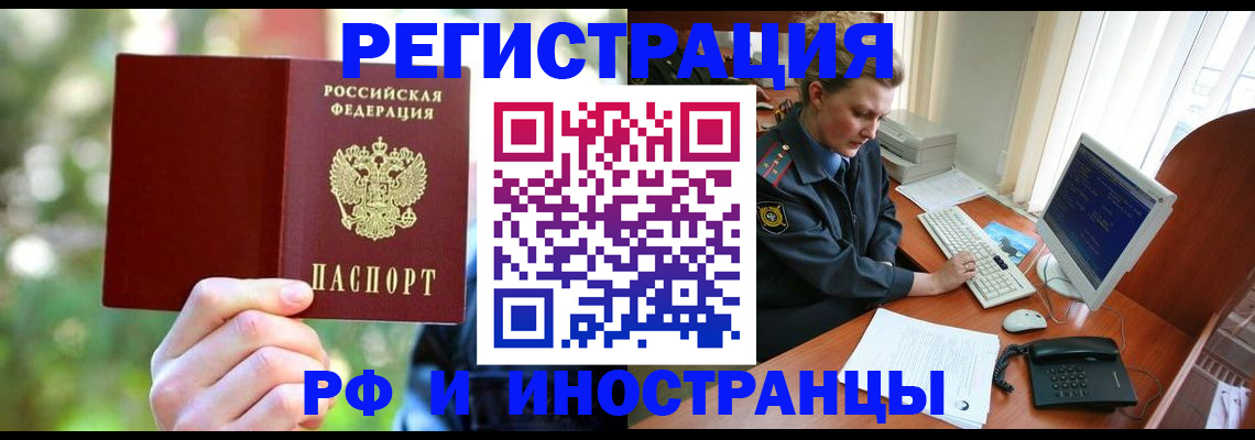 прописка 2025 в Томске