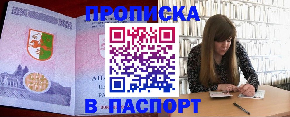 временная регистрация поиск в Томске