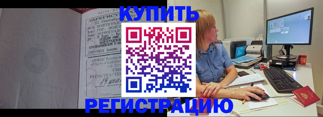 временная регистрация законно в Томске