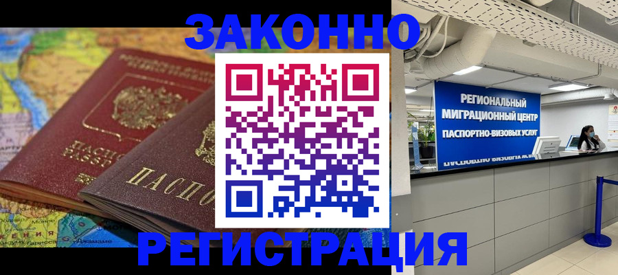 временная регистрация для школы в Томске