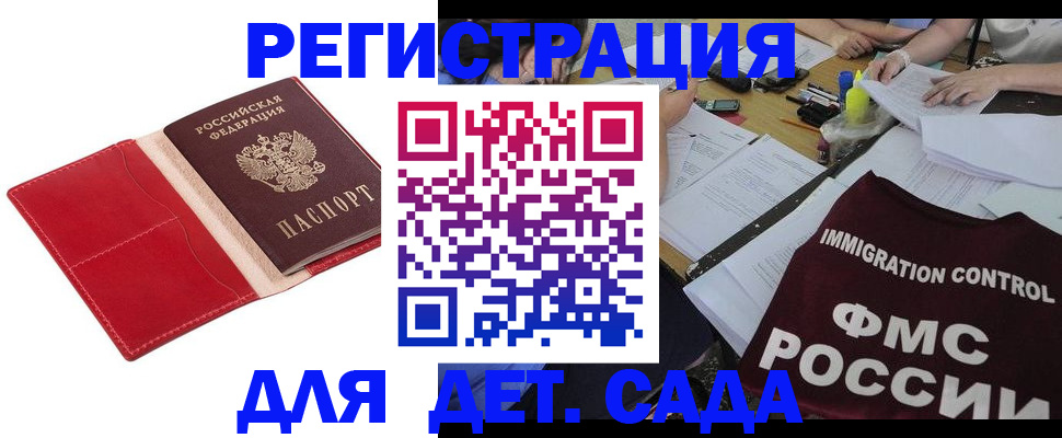 купить прописку в Томске