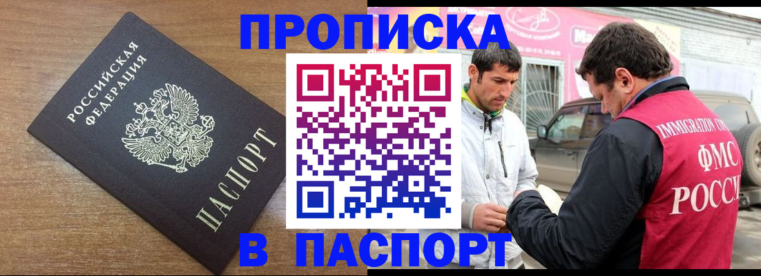 временная прописка в Томске