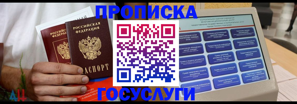 прописка в квартире в Томске