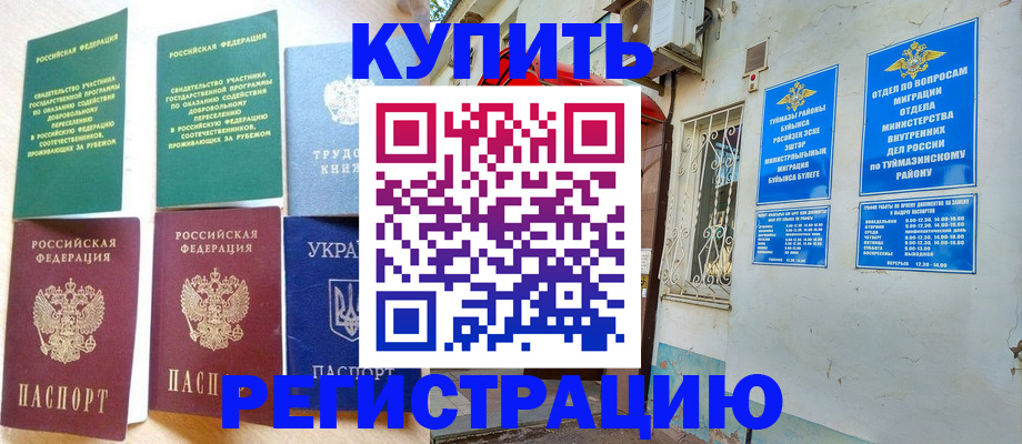 временная регистрация в Томске